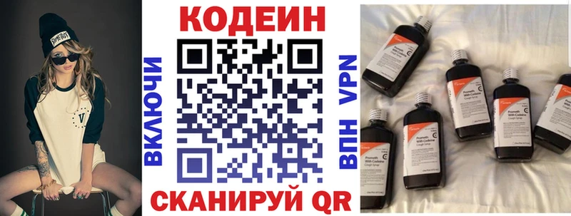 Кодеиновый сироп Lean напиток Lean (лин)  дарнет шоп  Оленегорск 
